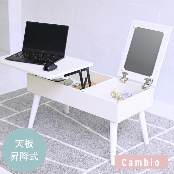 リフティングテーブル ドレッサーデスク 昇降式テーブル 幅80cm センターテーブル ロータイプ リフトアップ リビング 白 ホワイト 机 鏡 ミラー 天板下 収納 【納期A】【jpk-fdr-0007】