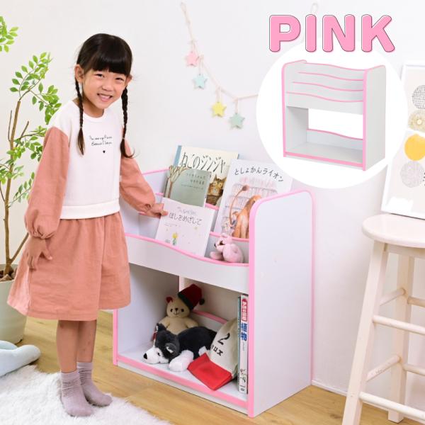 ブックラック 本棚 子供用 子ども キッズ 絵本ラック オープンラック 安全 安心 EVA クッション 低学年 小学校 保育園 幼稚園 おしゃれ 可動棚 ピンク ブラウン 【納期A】【jpk-fes-0006】
