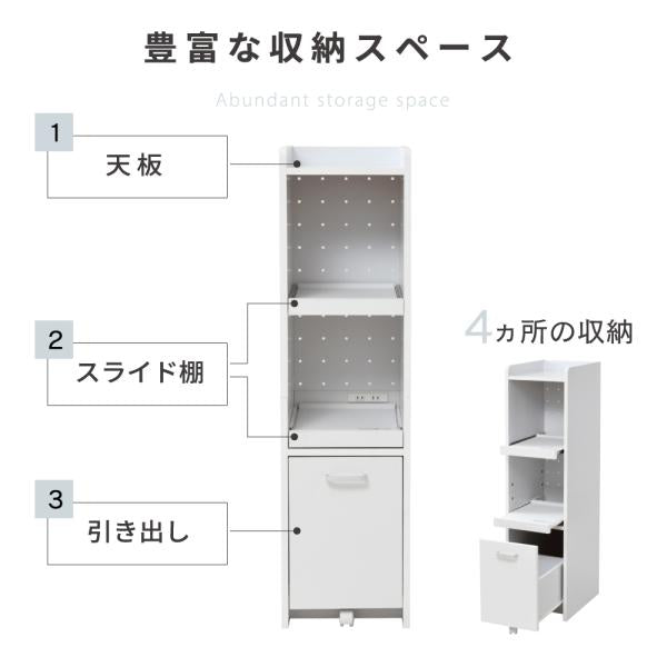 食器棚 スリム 家電 収納棚 収納ラック すき間収納 隙間 デッドスペース活用 可動棚 スライド コンセント 2口 引き出し シンプル おしゃれ 北欧 白 ホワイト 【納期A】【jpk-fkc-0531】