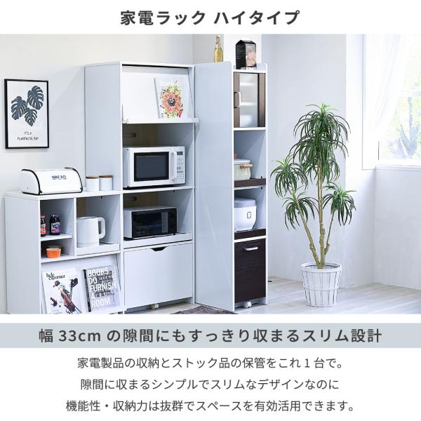 食器棚 スリム ハイタイプ 背の高い 家電 収納棚 収納ラック すき間 隙間 デッドスペース 可動棚 スライド トレー コンセント付 2口 引き出し シンプル おしゃれ 【納期A】【jpk-fkc-1532】