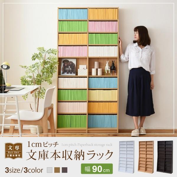 本棚 薄型 スリム 大容量 壁面収納 棚 文庫本 CD DVD コミック 書棚 幅90cm おしゃれ 北欧 ナチュラル デザイン カフェ風 インテリア 収納家具 ブックラック 【納期A】【jpk-frm-0009】