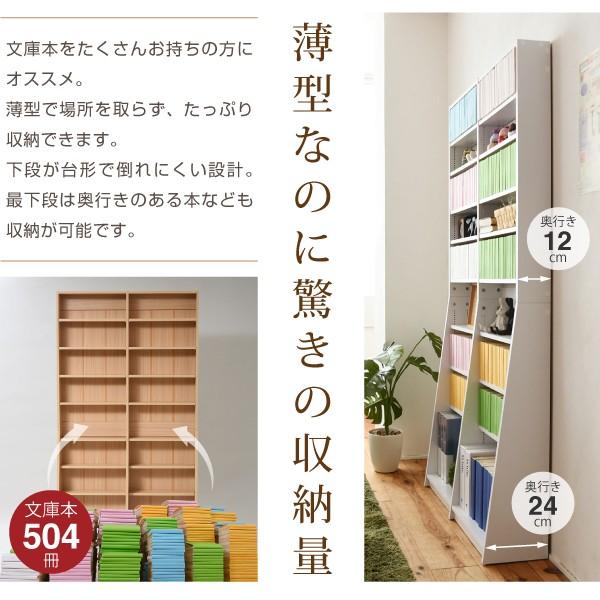 本棚 薄型 スリム 大容量 壁面収納 棚 文庫本 CD DVD コミック 書棚 幅90cm おしゃれ 北欧 ナチュラル デザイン カフェ風 インテリア 収納家具 ブックラック 【納期A】【jpk-frm-0009】