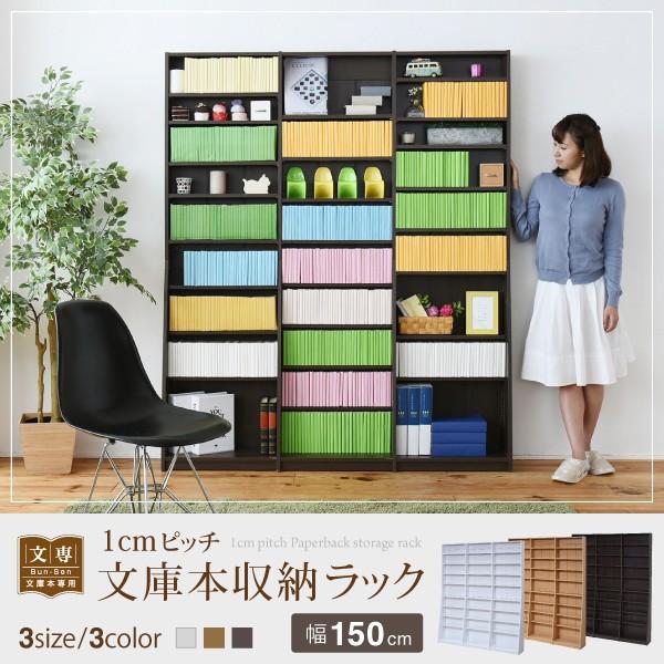 本棚 大容量 壁面収納 ブックラック スリム 薄型 文庫本 壁付け 幅150cm ワイド 大きいサイズ オープンラック 可動棚 1cmピッチ サイズ調整可能 北欧 おしゃれ 【納期A】【jpk-frm-0011】