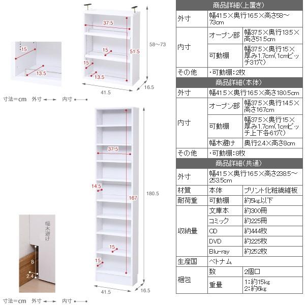 本棚 上置き セット 薄型 スリム 収納棚 大容量 可動棚 上置き棚 オープンラック ディスプレイ コレクションラック 木目 茶 白 ホワイト 幅 約40cm 高さ 約180cm 【納期A】【jpk-frm-0100set】