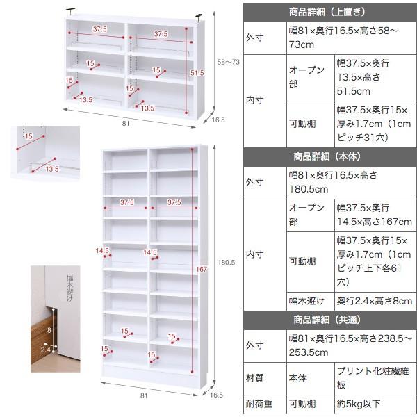 本棚 上置きセット 薄型 ブックラック オープンラック ディスプレイ コレクション 収納棚 文庫本 スリム 棚板 1cmピッチ 調節 巾木避け 幅 約80cm シンプル 【納期A】【jpk-frm-0101set】