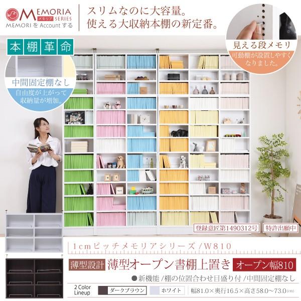 上置き 単品 ワイド 薄型 天井 つっぱり 幅約80cm 上置き収納 棚 本棚 おしゃれ 北欧 シンプル 天井 突っ張り 地震対策 防災 白 ホワイト （本棚本体別売り） 【納期A】【jpk-frm-0104】