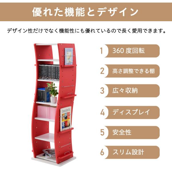本棚 回転式 360度 ブックラック 回転本棚 収納ラック 棚 収納 モダン おしゃれ スタイリッシュ 北欧 可動棚 組み合わせ 変形 変型 ディスプレイ スリム 分割 【納期A】【jpk-fwd-0209】