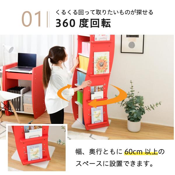 本棚 回転式 360度 ブックラック 回転本棚 収納ラック 棚 収納 モダン おしゃれ スタイリッシュ 北欧 可動棚 組み合わせ 変形 変型 ディスプレイ スリム 分割 【納期A】【jpk-fwd-0209】