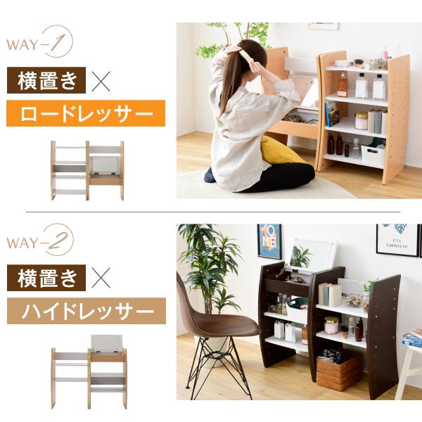 ドレッサー おしゃれ ドレッサーテーブル ドレッサーデスク 収納 テーブル 変型 変形 ロータイプ ハイタイプ 分割 セパレート 可動棚 省スペース スリム 北欧 【納期A】【jpk-fwd-0210】