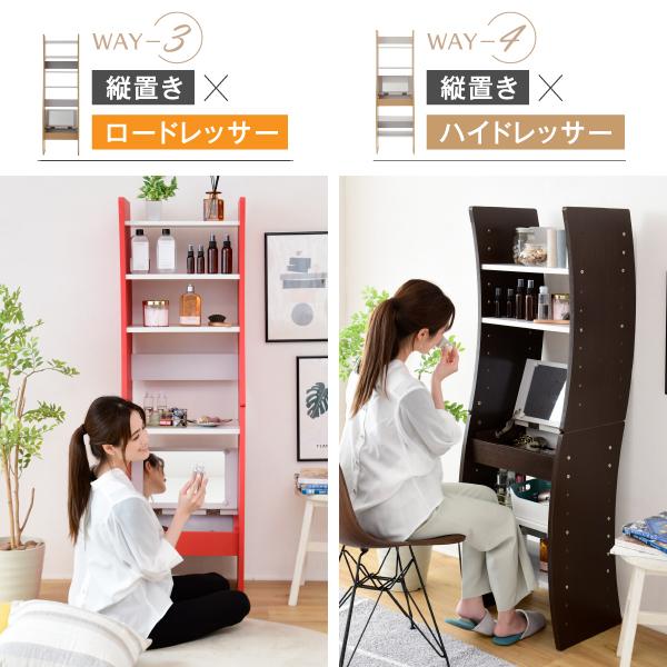 ドレッサー おしゃれ ドレッサーテーブル ドレッサーデスク 収納 テーブル 変型 変形 ロータイプ ハイタイプ 分割 セパレート 可動棚 省スペース スリム 北欧 【納期A】【jpk-fwd-0210】