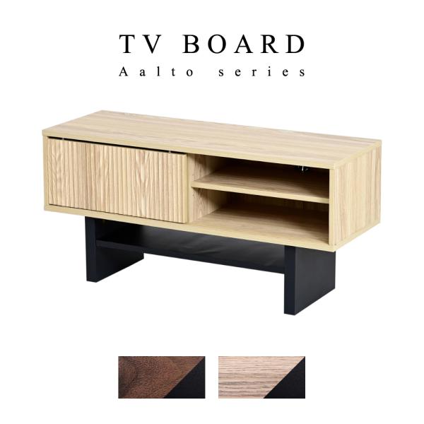 Aalto series テレビボード