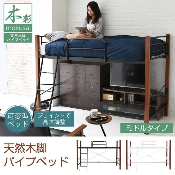 パイプベッド はしご付き シングル ロフト風 ベッドフレーム ひとり暮らし 一人暮らし ワンローム おしゃれ 丈夫 木製 脚 ハイタイプ ロー 切り替え 調整可能 【納期A】【jpk-iri-1042set】