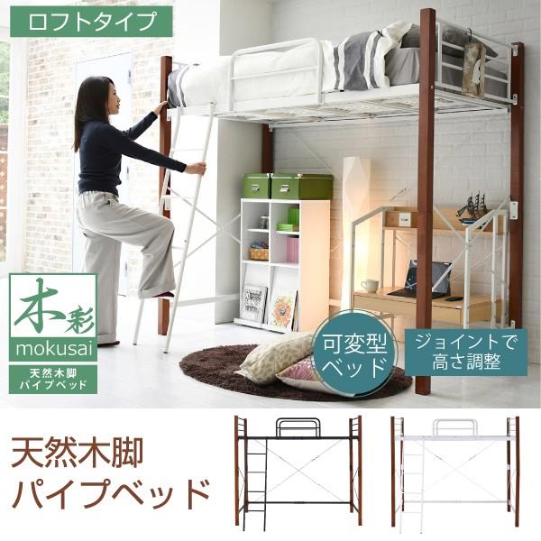 ロフトベッド パイプベッド はしご 梯子 おしゃれ 階段 シンプル 大人 