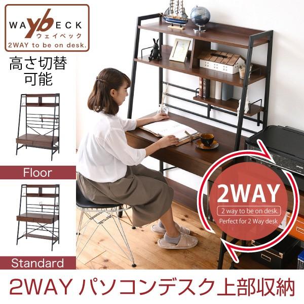 パソコンデスク 棚付き ハイタイプ ロータイプ 高さ変更 調整 調節 座卓 北欧 おしゃれ 引き出し A4 収納可能 PCデスク 作業台 机 テーブル 収納棚 仕事机 書斎 【納期A】【jpk-kks-0014】