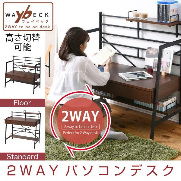 開店記念セール！！ 高さ調節可能な2WAYパソコンデスク パソコンデスク 机 高さ変更 調節 可能 座卓 椅子に座って使う 作業台