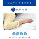 接触冷感 寝具 夏 ひんやり 敷きパッド 掛布団 タオルケット 涼しい 熱帯夜 寝苦しい 快適 節電 節約 エアコン代 電気代 枕 敷き布団カバー 掛け布団 抗菌 防臭 【納期A】【jpk-oot-0001】