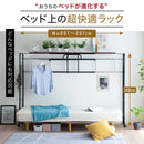 ベッド上ラック ベッド上収納 上棚 ハンガーラック 伸縮 幅 高さ サイズ調節 調整 デッドスペース 有効活用 アイデア 便利グッズ ベッド収納 収納ラック 飾り棚 【納期A】【jpk-uni-0001】