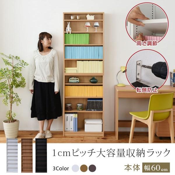 本棚 大容量 スリム 漫画 コミック本 CD DVD 収納棚 おしゃれ 北欧 シンプル 省スペース 棚板 1cmピッチ 調節 白 ホワイト 幅 60cm ブックラック オープンラック 【納期A】【jpk-yhk-0214】