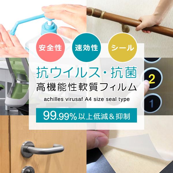 ウイルスシート 抗菌シート ウイルス対策 ドアノブ 取っ手 手すり ボタン スイッチ 細菌 抑制 トイレ インフルエンザ フィルム シート 【納期A】【lic-acl-076】