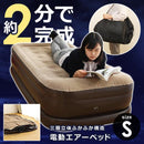 エアベッド シングル 電動ベッド 簡易 コンパクト 折畳み 膨らむ 空気 しぼむ 自動 ひとり暮らし ワンルーム 車中泊 キャンプ アウトドア 【納期D】【lic-airbed-s】