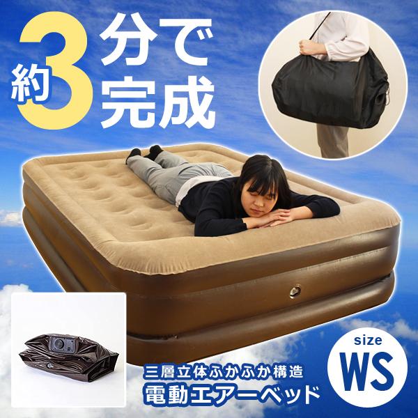 電動ベッド ワイド シングル 大きいサイズ 折りたたみ式 エアーベッド 自動 空気入れ コンパクト 大きめ 空気で膨らむ 電動エアベット 【納期D】【lic-airbed-ws】