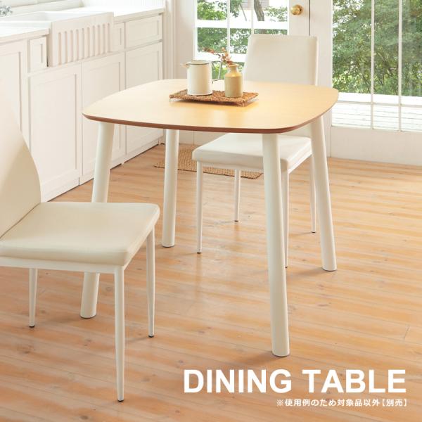 ダイニングテーブル 単品 80×80cm 正方形 2人用 二人掛け 北欧 おしゃれ かわいい カフェ風 ナチュラル 単身 一人暮らし ひとり暮らし (テーブル以外別売) 【納期B】【lic-akg-064】