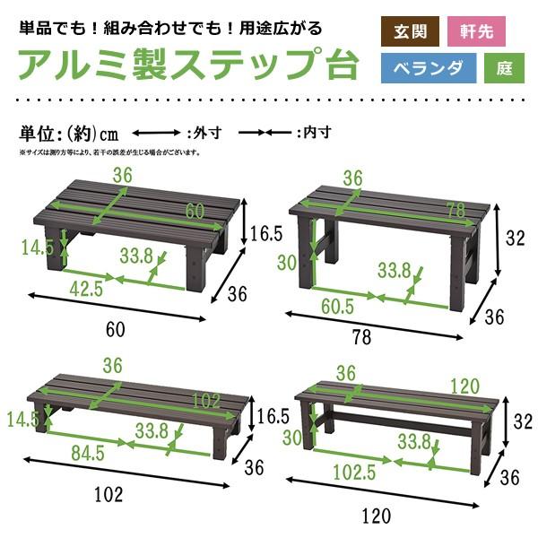 アルミ縁台 102cm ステップ台 アルミ 縁台 椅子 ベンチ 玄関 ベランダ 【納期D】【lic-alumiendai102】