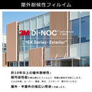 ダイノックシート 3M カッティングシート 屋外 耐候性 外装 ビル ルーバー 看板 フッ素樹脂加工 白 木目 無地 金 黒 白 ホワイト リフォーム 壁 天井 FW EX ME 【納期A】【lic-cs-3m-0002】