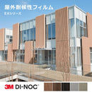 ダイノックシート 3M カッティングシート 屋外 耐候性 外装 ビル ルーバー 看板 フッ素樹脂加工 白 木目 無地 金 黒 白 ホワイト リフォーム 壁 天井 FW EX ME 【納期A】【lic-cs-3m-0002】