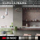 ダイノックシート 3M カッティングシート 石目柄 ストーン モルタル コンクリート 黒 ブラック 白 ホワイト グレー マット 艶なし リアル diy リフォーム AE MT 【納期A】【lic-cs-3m-0054】
