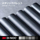 ダイノックシート 3M カッティングシート メタル メタリック 金属 鉄板 シルバー 銀 光沢 インダストリアル インダストリー 工場 diy リフォーム 壁 天井 ME OM 【納期A】【lic-cs-3m-013】
