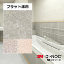 ダイノックシート 3M カッティング 抗菌 防カビ 浴室 お風呂場 バスルーム トイレ 石目柄 大理石 ストーン 水周り まわり 床用 diy リフォーム FLE-R490 633 643 【納期A】【lic-cs-3m-0245】