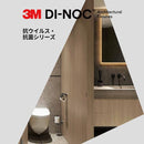 ダイノックシート 3M カッティング 白木目 ウッド 石目 ストーン モルタル コンクリート 抗菌 抗ウイルス コーティング SIAA diy AE PV CN DW FW LE NU SI WG 【納期A】【lic-cs-3m-0318】
