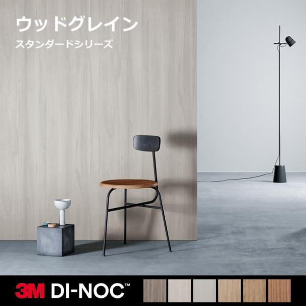 3M DI-NOC Film ダイノック カッティングシート PW-2308MT