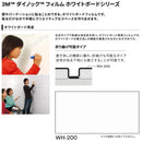 ダイノックシート ホワイトボード ダイノックフィルム 3M ホワイトボードシート シール 貼る 施工 壁 会議室 学校 塾 オフィス 折り曲げ可能 目地対応 WH-200 【納期A】【lic-cs-3m-1130】