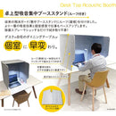 吸音パーテーション 卓上 集中ブース パネル ボード シート 吸音材 デスクパーテーション 個室 折り畳み 省スペース テレワーク 在宅 学習 【納期B】【lic-drx-011】