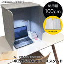 吸音ブース 卓上 吸音材 パネル ボード パーテーション パーティション 間仕切り 折り畳み デスクワーク 学習 集中力 アップ 勉強スペース 【納期B】【lic-drx-012】