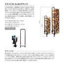 ログラック 薪置き場 薪 ストック 収納 ラック 2×4材 サイズ変更 調整 調節 サイドパネル レッグ 脚 大型 大容量 おしゃれ 暖炉 ストーブ 【納期B】【lic-dwj-114】