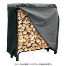 カバー 雨よけ 雪よけ 風避け ポリエステル ポリ塩化ビニール ログラックカバー Sサイズ 幅130cm 奥行50cm 高さ105cm ラック別売り 【納期B】【lic-dwj-119】
