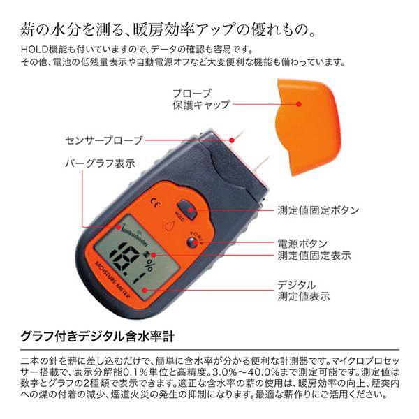 含水率計 グラフ付き デジタル 水分量 薪 含水量 含水率 計測器 測定器 マイクロプロフェッサー 搭載 暖炉周り ストーブ小物 【納期B】【lic-dwj-124】