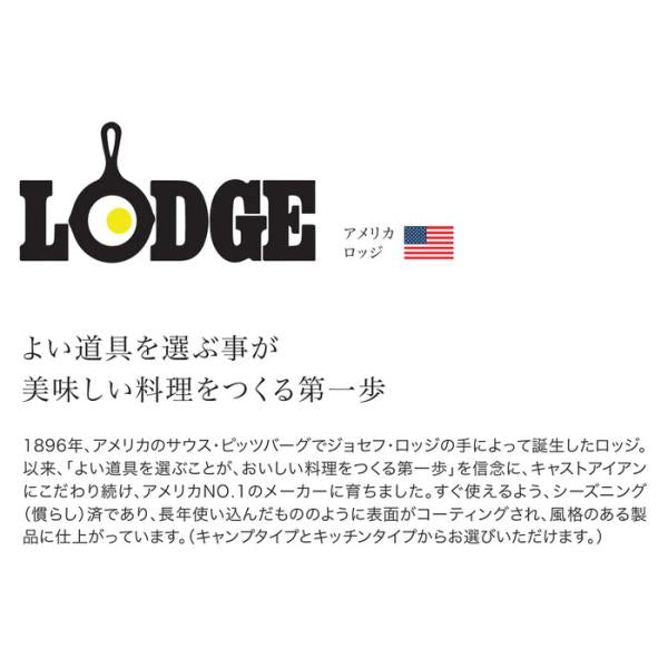 LODGE ロッジ ロジック トリベット 鍋敷き 底敷き トリペット トリベッド 径21cm 鋳鉄製 キャンプ アウトドア 料理 焚き火 たき火 ストーブ 【納期B】【lic-dwj-181】