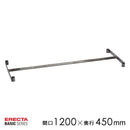 クローゼットバー スチールシェルフ用 収納棚 部品 パーツ ハンガーラック 什器 店舗 事務所 おしゃれ 倉庫 幅120cm 奥行45cm エレクター 【納期B】【lic-ect-0024】