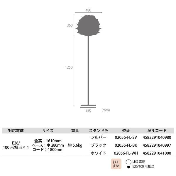 フロアライト フロアスタンド デザイナーズ 照明 LED 対応 ライト スタンドライト フロアーライト おしゃれ 北欧 インテリア 【納期B】【lic-elux-003】