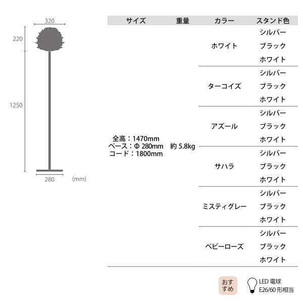 フロアライト LED対応 LEDフロアライト 照明 おしゃれ 北欧 南欧 デザイナーズ ライト フロアスタンド カラフル 【納期B】【lic-elux-006】