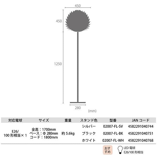 フロアライト スタンドライト フロアスタンド LED対応 おしゃれ 北欧 ホワイト 白 大きい 照明 デザイナーズ ライト 花 【納期B】【lic-elux-008】