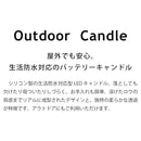 LEDキャンドル おしゃれ リアル 防水 屋外 水まわり キッチン トイレ 洗面所 庭 テラス ベランダ クリスマス ハロウィン 結婚式 イベント 【納期B】【lic-elx-258】