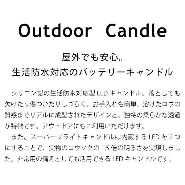 LEDキャンドル おしゃれ リアル 電池 明るい 生活防水 キッチン トイレ 洗面所 ランドリー 庭 テラス ベランダ クリスマス ハロウィン 【納期B】【lic-elx-259】