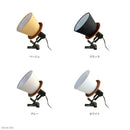 クリップライト 北欧 おしゃれ 1灯 黒 ブラック グレー ベージュ ホワイト 白 シンプル クリップランプ 照明 LED対応 エルックス ELUX ブランド ナチュラル 【納期B】【lic-elx-292】