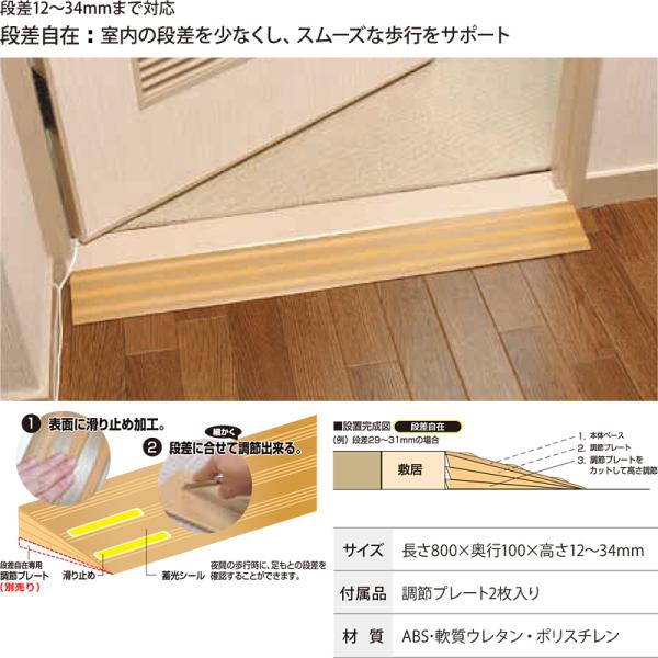 段差解消スロープ 段差解消 段差スロープ 室内用 段差プレート 出入り口 ドア 扉 安心 安全 補助 高さ調節 調整 長さ80cm 奥行10cm 【納期A】【lic-fjh-0042】