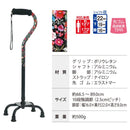 杖 4点杖 女性用 婦人 レディース ステッキ 安定 安心 軽量 伸縮 高さ変更 変えられる 調整 調節 長さ おしゃれ 花柄 老人 お年寄り 高齢者 【納期A】【lic-fjh-0054】